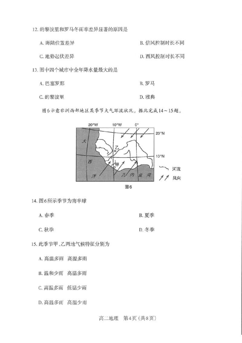 地理太原市2025-2026学年第一学期高二年级期中学业诊断_2025年11月高二试卷_251125山西太原市2025-2026学年第一学期高二年级期中学业诊断（全）