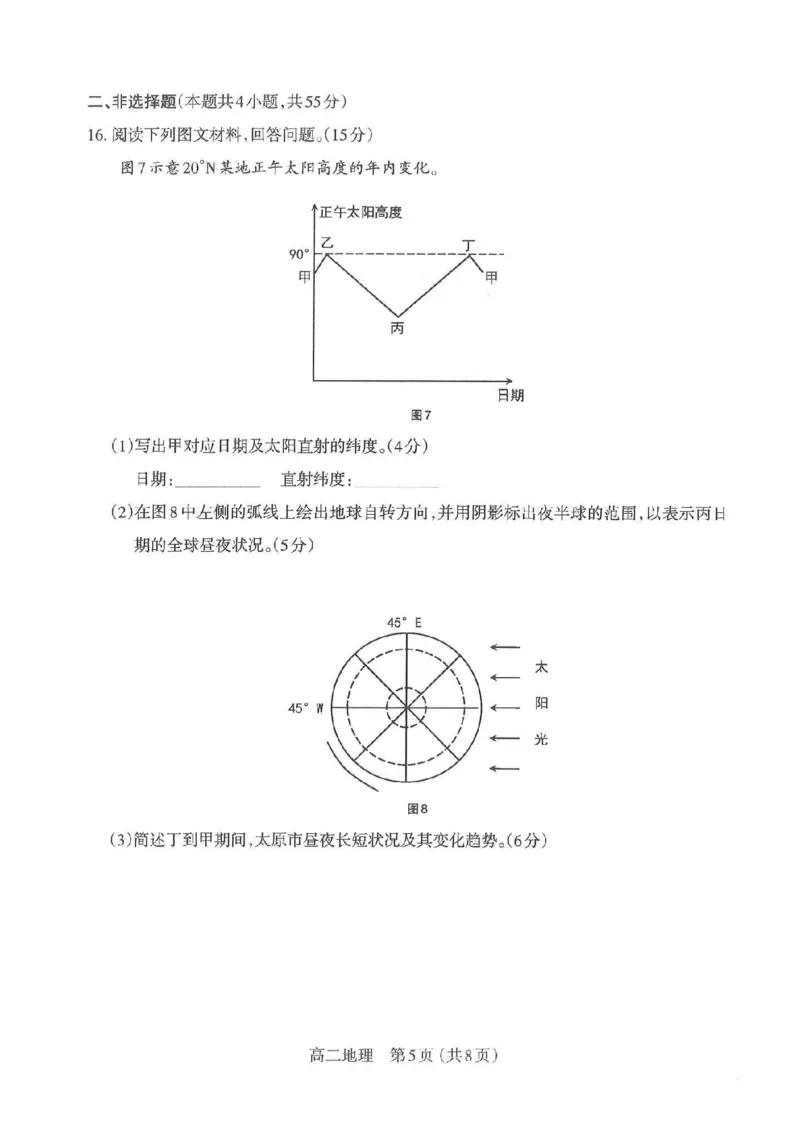 地理太原市2025-2026学年第一学期高二年级期中学业诊断_2025年11月高二试卷_251125山西太原市2025-2026学年第一学期高二年级期中学业诊断（全）