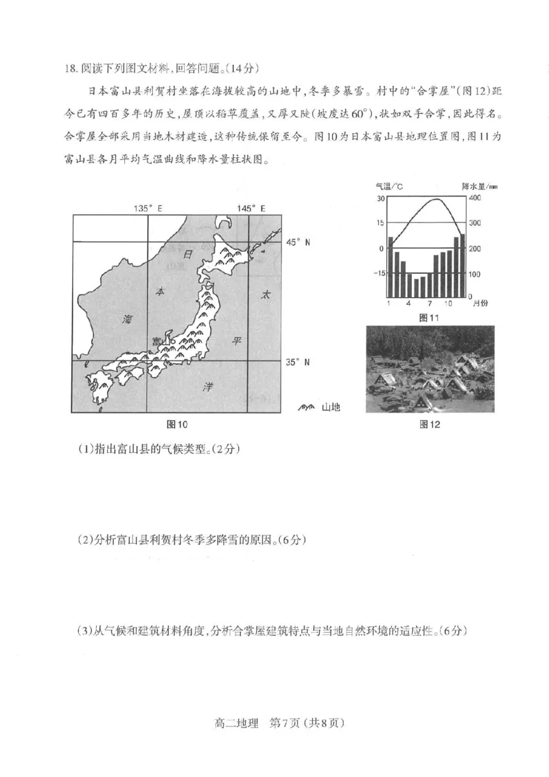 地理太原市2025-2026学年第一学期高二年级期中学业诊断_2025年11月高二试卷_251125山西太原市2025-2026学年第一学期高二年级期中学业诊断（全）