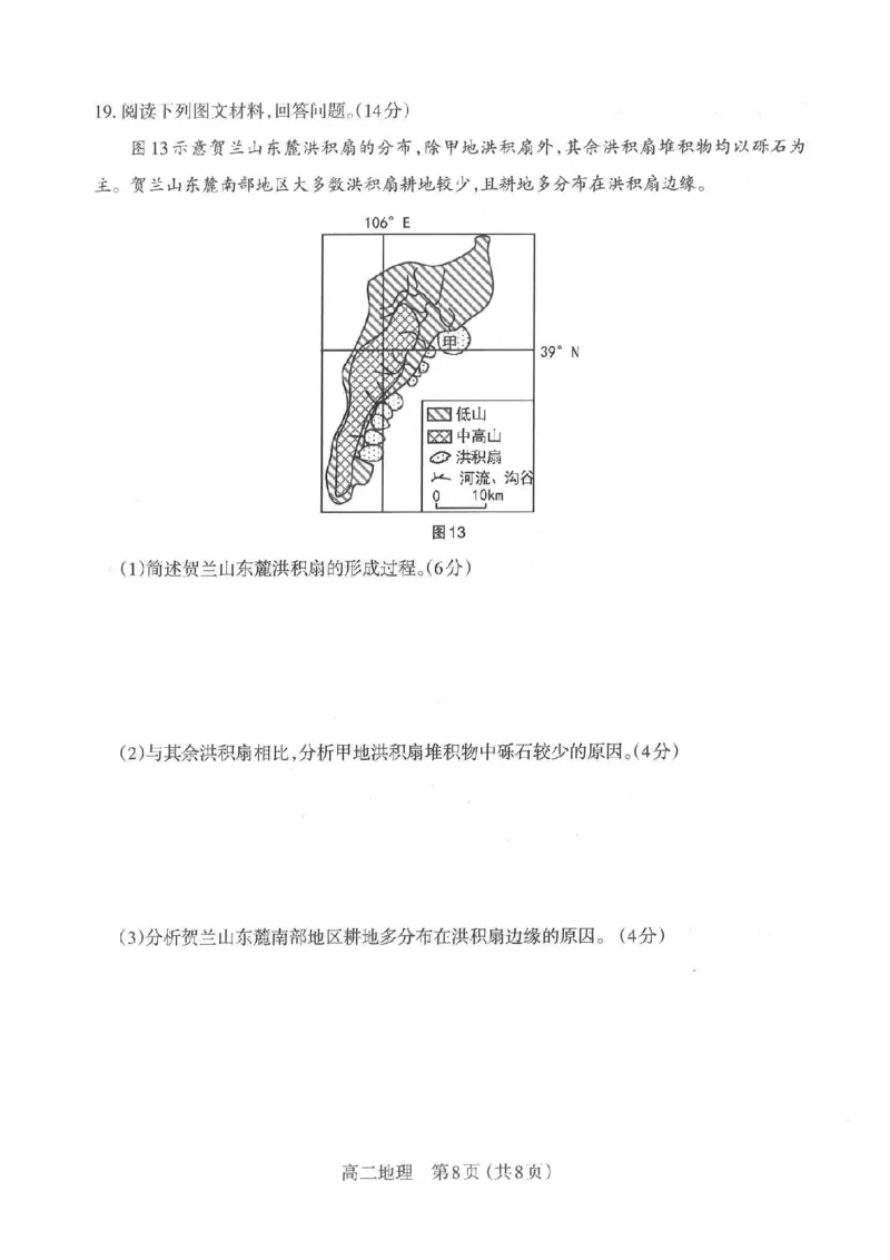 地理太原市2025-2026学年第一学期高二年级期中学业诊断_2025年11月高二试卷_251125山西太原市2025-2026学年第一学期高二年级期中学业诊断（全）