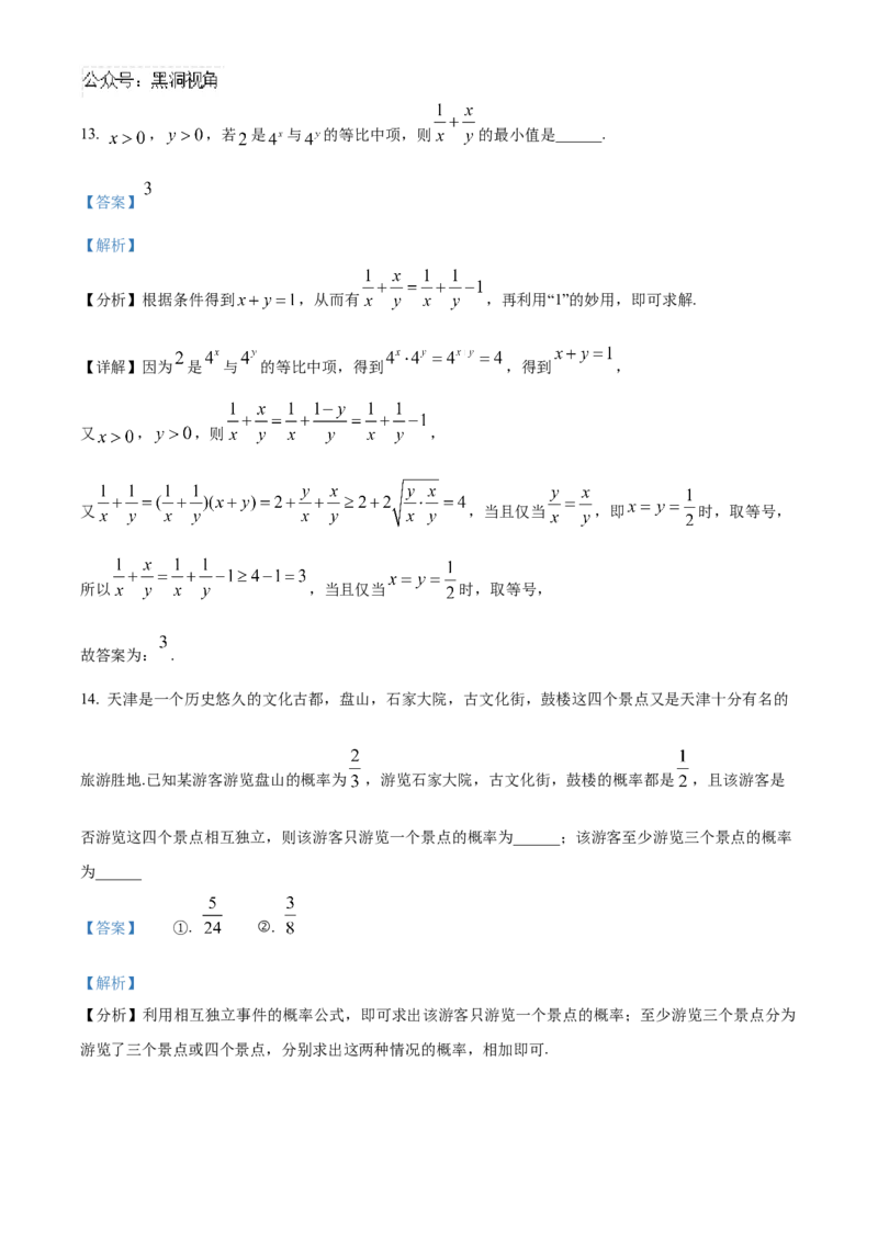 天津市北辰区2024-2025学年高三上学期11月期中联考数学试题Word版含解析_2024-2025高三（6-6月题库）_2024年11月试卷_1125天津市北辰区2024-2025学年高三上学期11月期中考试