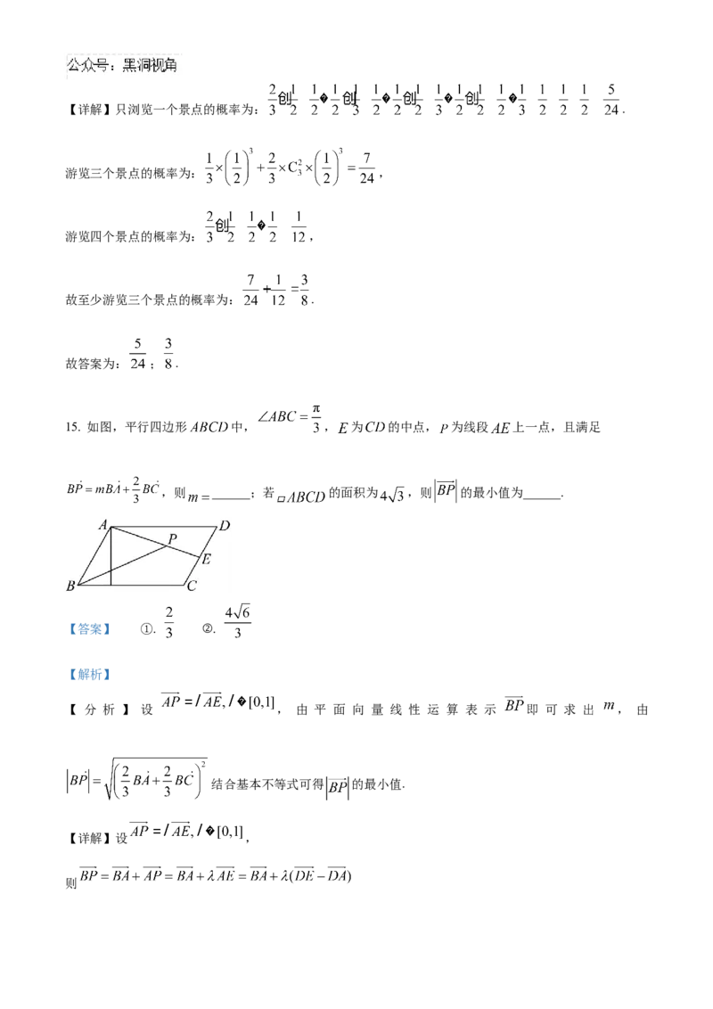 天津市北辰区2024-2025学年高三上学期11月期中联考数学试题Word版含解析_2024-2025高三（6-6月题库）_2024年11月试卷_1125天津市北辰区2024-2025学年高三上学期11月期中考试