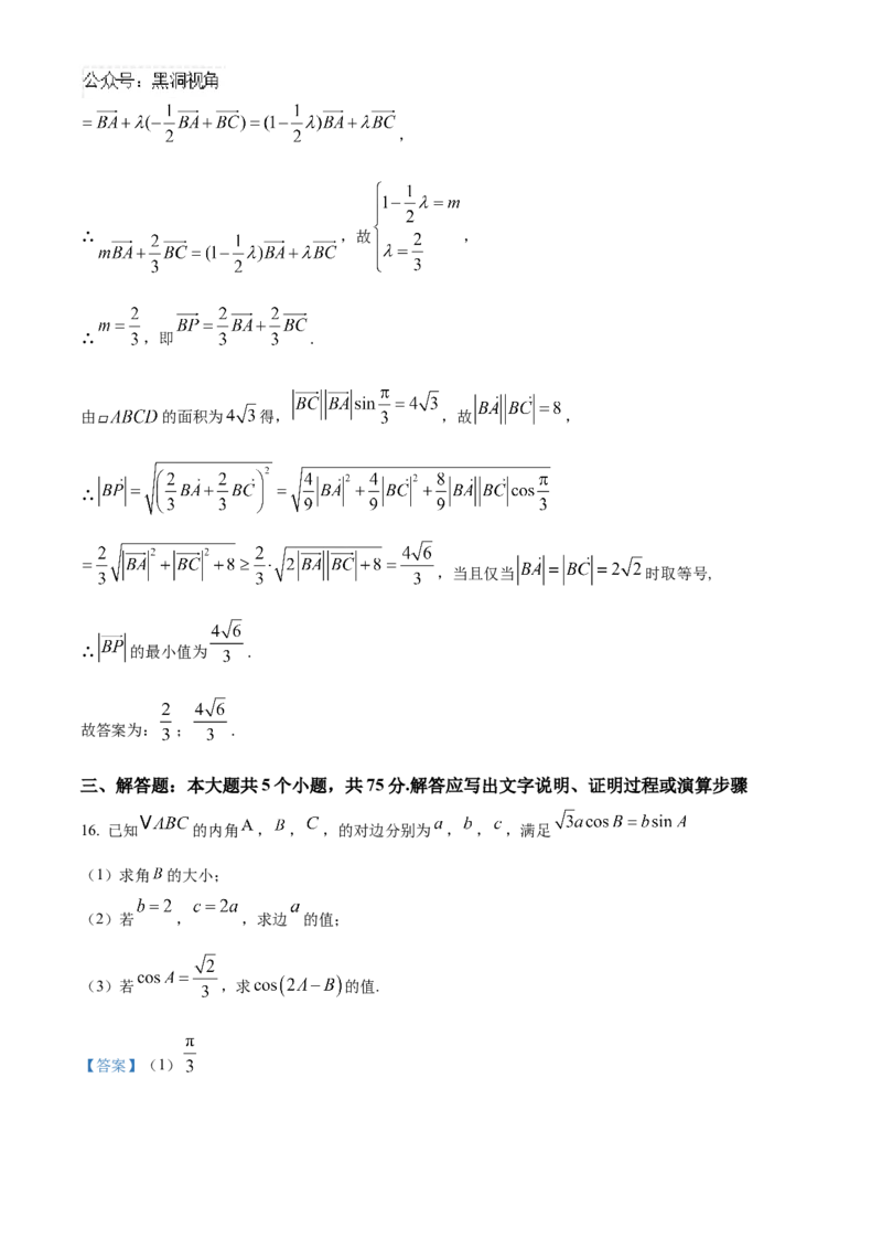 天津市北辰区2024-2025学年高三上学期11月期中联考数学试题Word版含解析_2024-2025高三（6-6月题库）_2024年11月试卷_1125天津市北辰区2024-2025学年高三上学期11月期中考试