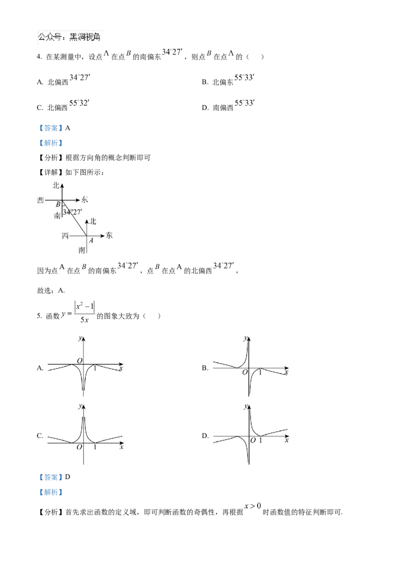 天津市北辰区2024-2025学年高三上学期11月期中联考数学试题Word版含解析_2024-2025高三（6-6月题库）_2024年11月试卷_1125天津市北辰区2024-2025学年高三上学期11月期中考试