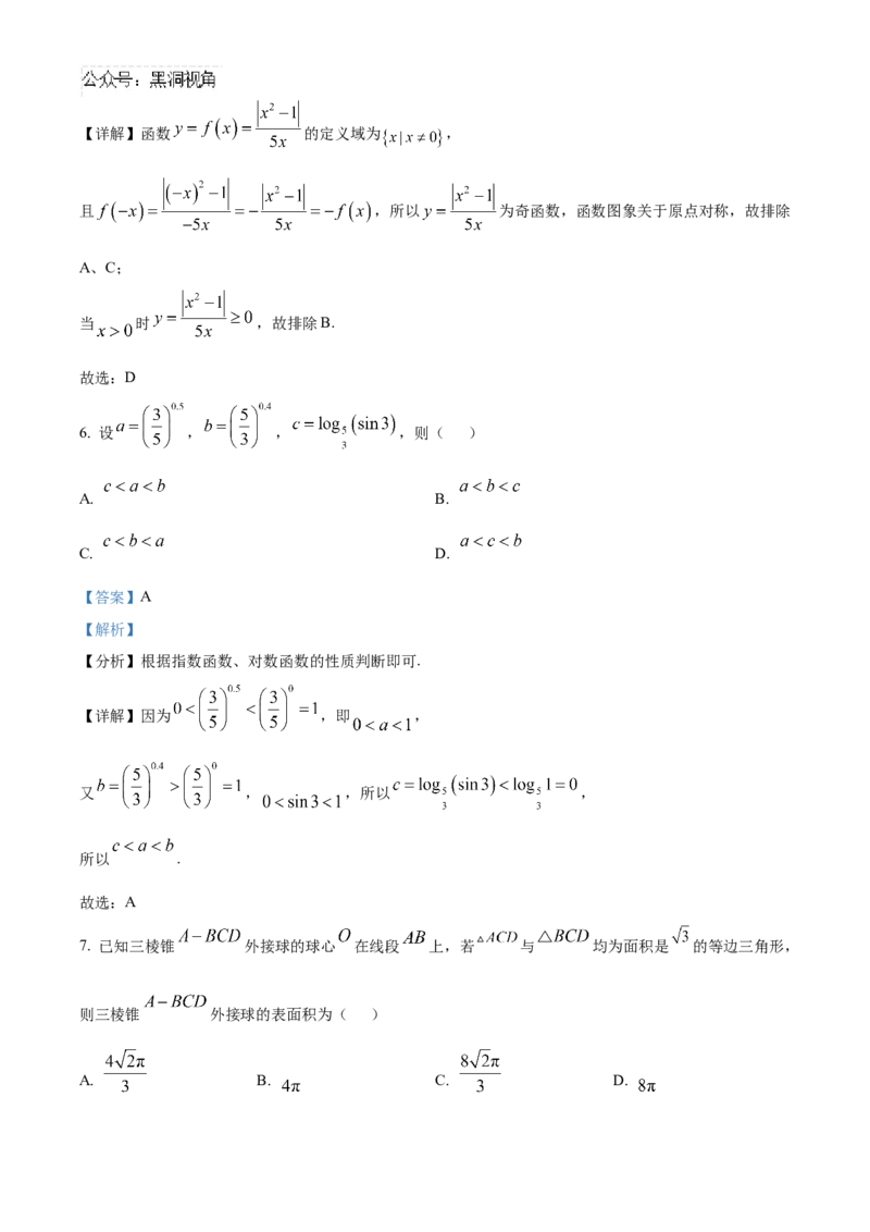 天津市北辰区2024-2025学年高三上学期11月期中联考数学试题Word版含解析_2024-2025高三（6-6月题库）_2024年11月试卷_1125天津市北辰区2024-2025学年高三上学期11月期中考试