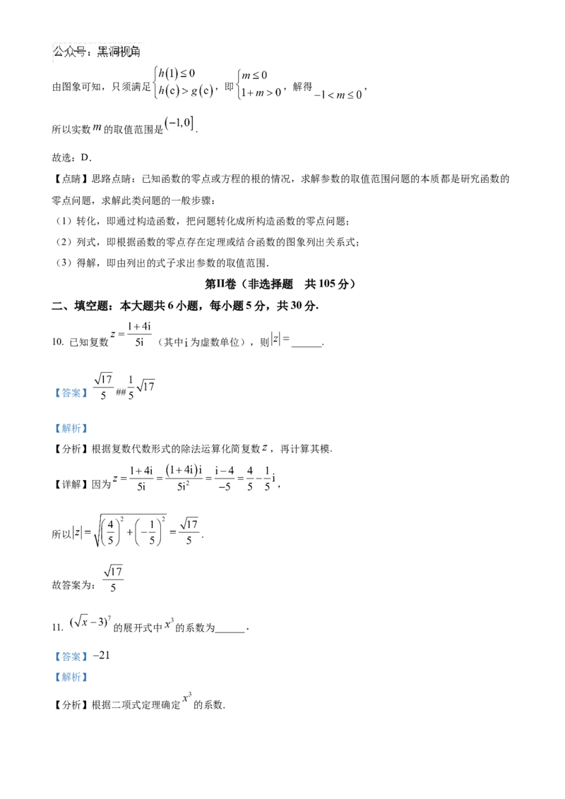 天津市北辰区2024-2025学年高三上学期11月期中联考数学试题Word版含解析_2024-2025高三（6-6月题库）_2024年11月试卷_1125天津市北辰区2024-2025学年高三上学期11月期中考试