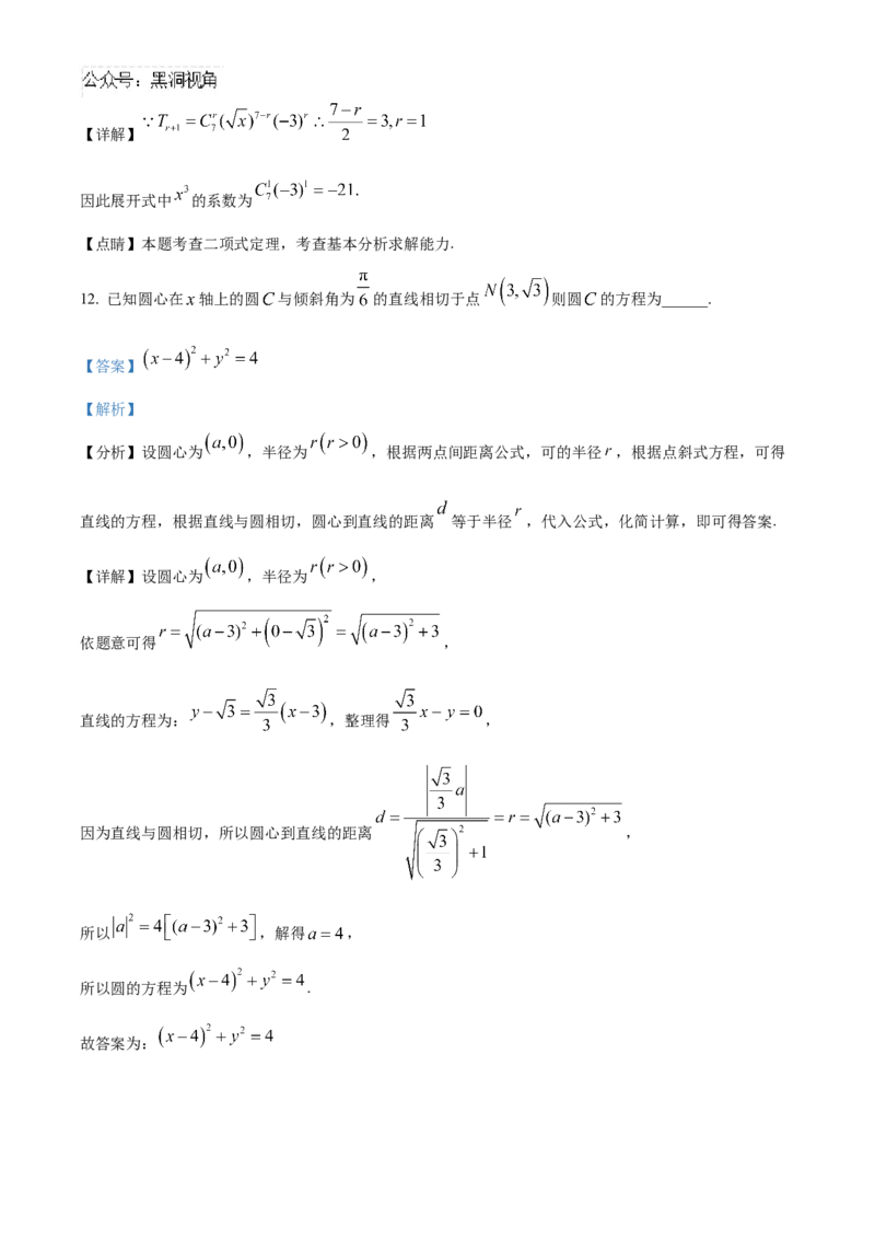 天津市北辰区2024-2025学年高三上学期11月期中联考数学试题Word版含解析_2024-2025高三（6-6月题库）_2024年11月试卷_1125天津市北辰区2024-2025学年高三上学期11月期中考试