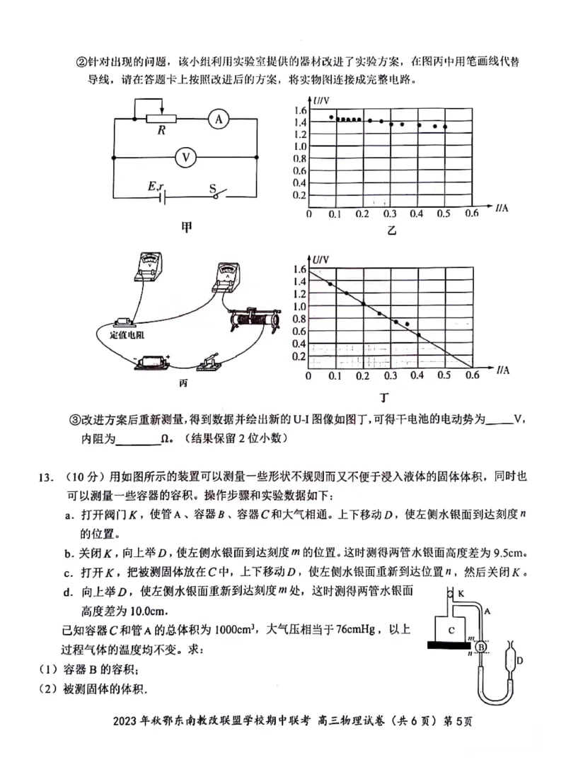 湖北省2023年秋季鄂东南省级示范高中教育教学改革联盟学校期中联考高三物理试卷(1)_2023年11月_0211月合集_2024届湖北省鄂东南省级示范高中教育教学改革联盟学校高三上学期期中联考