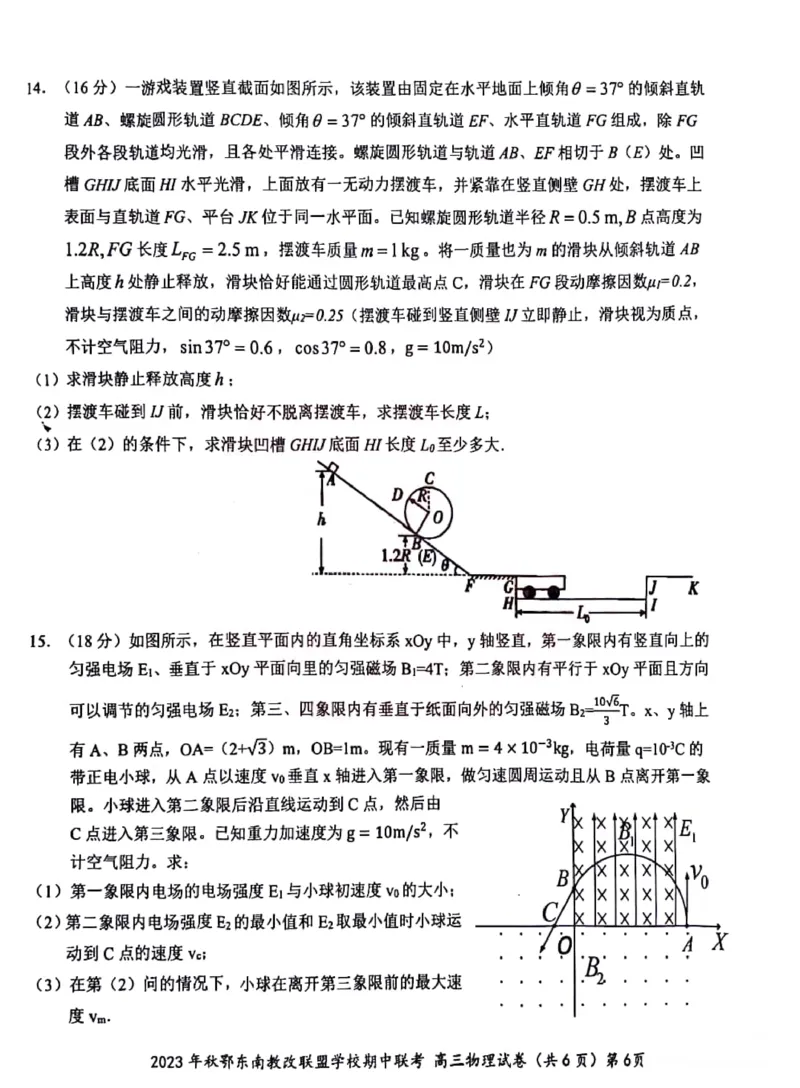 湖北省2023年秋季鄂东南省级示范高中教育教学改革联盟学校期中联考高三物理试卷(1)_2023年11月_0211月合集_2024届湖北省鄂东南省级示范高中教育教学改革联盟学校高三上学期期中联考
