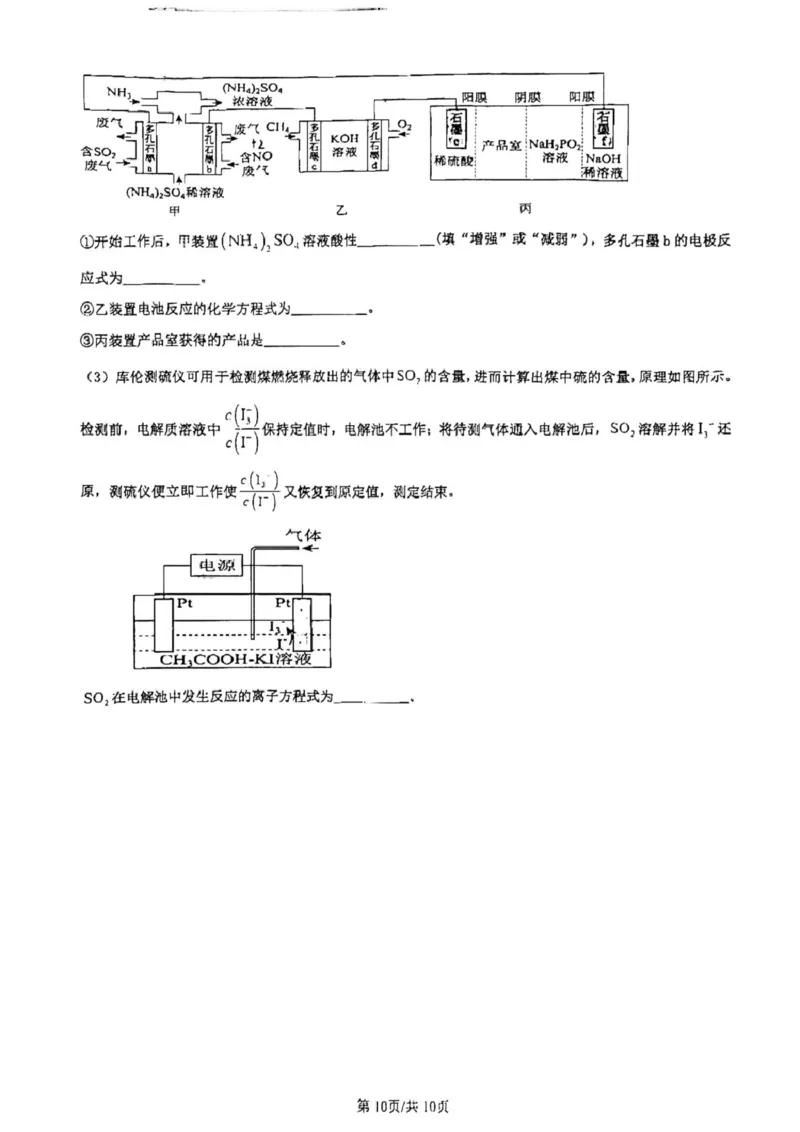 山东省济南市莱芜第一中学2024-2025学年高二上学期12月第三次阶段性测试化学PDF版含答案_2024-2025高二（7-7月题库）_2025年01月试卷