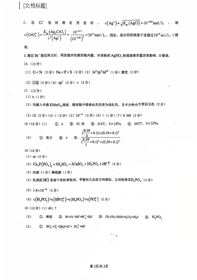 山东省济南市莱芜第一中学2024-2025学年高二上学期12月第三次阶段性测试化学PDF版含答案_2024-2025高二（7-7月题库）_2025年01月试卷