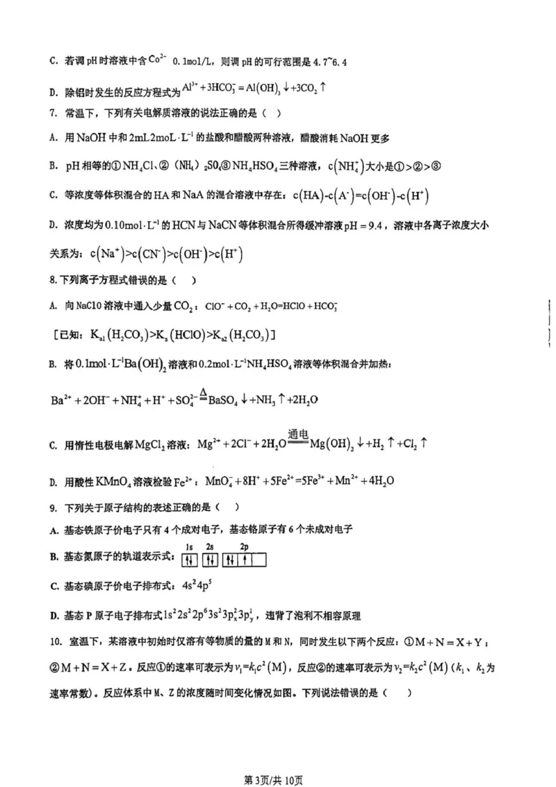 山东省济南市莱芜第一中学2024-2025学年高二上学期12月第三次阶段性测试化学PDF版含答案_2024-2025高二（7-7月题库）_2025年01月试卷