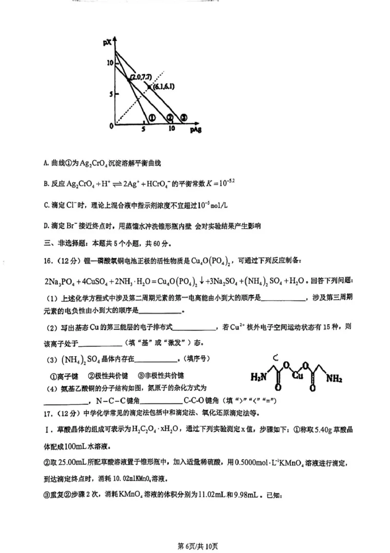 山东省济南市莱芜第一中学2024-2025学年高二上学期12月第三次阶段性测试化学PDF版含答案_2024-2025高二（7-7月题库）_2025年01月试卷