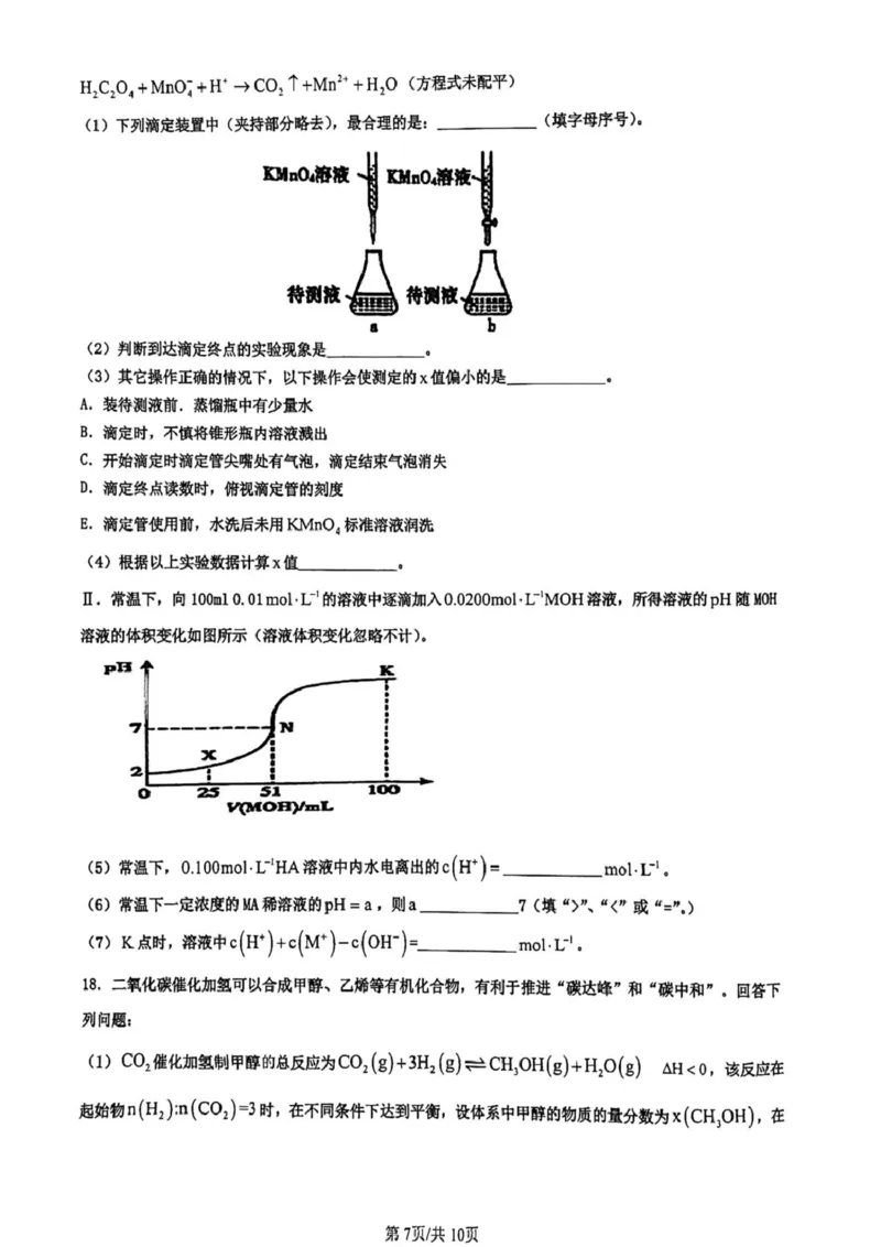 山东省济南市莱芜第一中学2024-2025学年高二上学期12月第三次阶段性测试化学PDF版含答案_2024-2025高二（7-7月题库）_2025年01月试卷