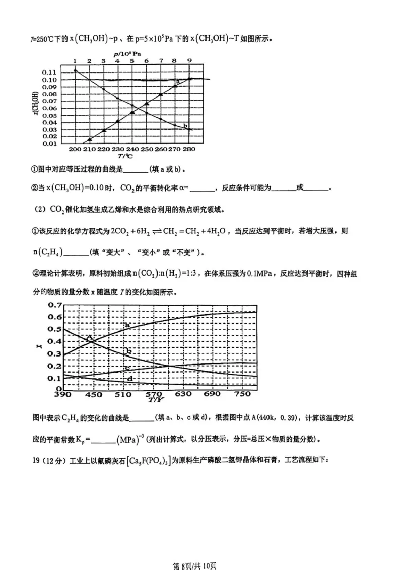 山东省济南市莱芜第一中学2024-2025学年高二上学期12月第三次阶段性测试化学PDF版含答案_2024-2025高二（7-7月题库）_2025年01月试卷
