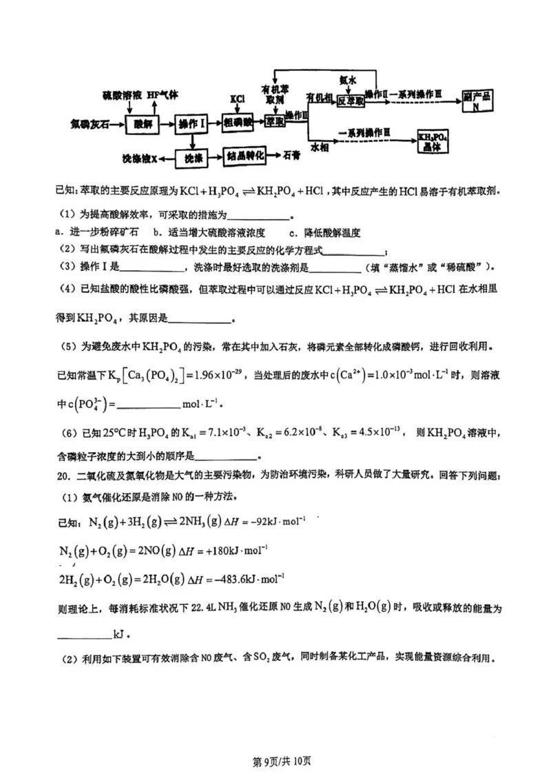 山东省济南市莱芜第一中学2024-2025学年高二上学期12月第三次阶段性测试化学PDF版含答案_2024-2025高二（7-7月题库）_2025年01月试卷