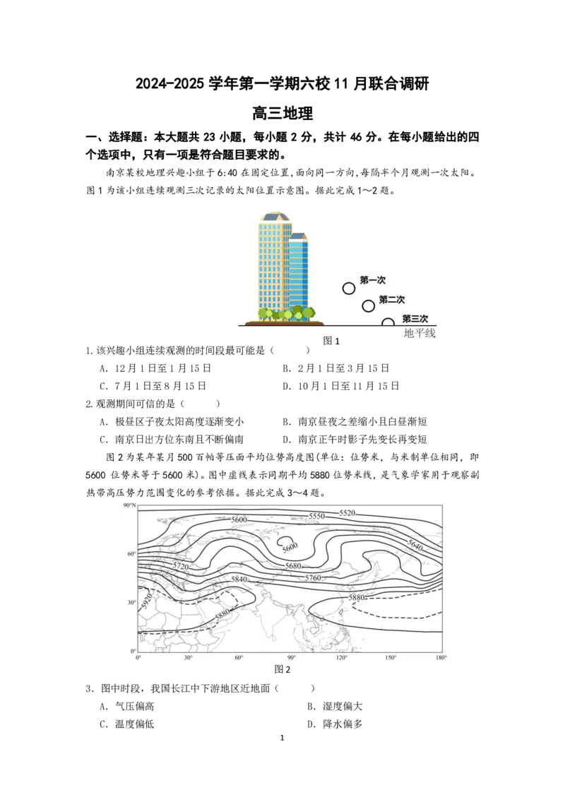 地理试题南京六校2025届高三11月联考_2024-2025高三（6-6月题库）_2024年12月试卷_1201江苏省南京市六校联合体2024-2025学年高三上学期11月联考（全科）