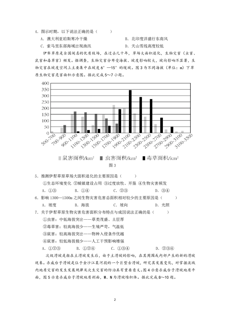 地理试题南京六校2025届高三11月联考_2024-2025高三（6-6月题库）_2024年12月试卷_1201江苏省南京市六校联合体2024-2025学年高三上学期11月联考（全科）