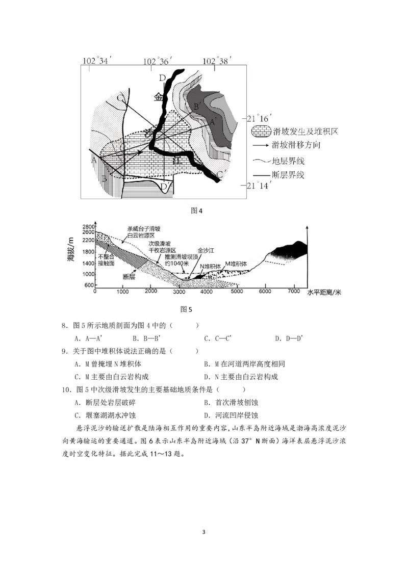 地理试题南京六校2025届高三11月联考_2024-2025高三（6-6月题库）_2024年12月试卷_1201江苏省南京市六校联合体2024-2025学年高三上学期11月联考（全科）