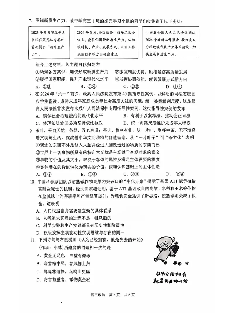 政治试卷_2024-2025高三（6-6月题库）_2024年11月试卷_1116江苏省苏州市2024-2025学年高三上学期11月期中调研（全科）_江苏省苏州市2024-2025学年高三上学期11月期中调研政治