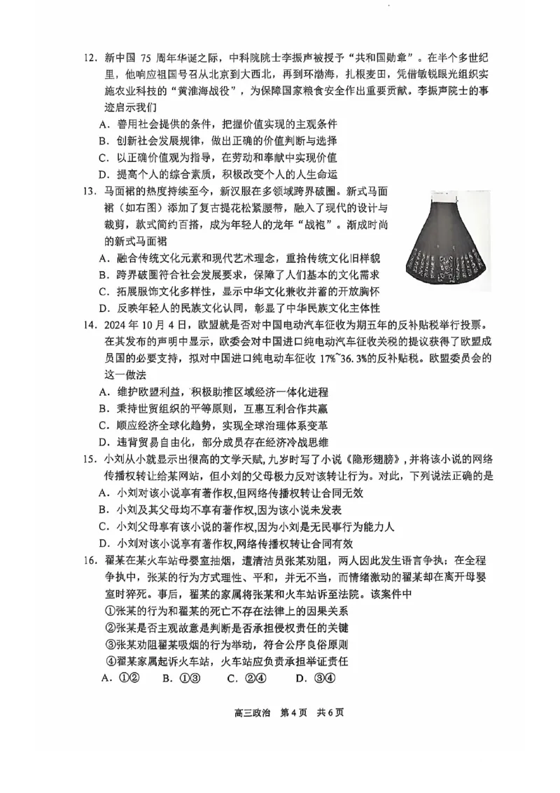 政治试卷_2024-2025高三（6-6月题库）_2024年11月试卷_1116江苏省苏州市2024-2025学年高三上学期11月期中调研（全科）_江苏省苏州市2024-2025学年高三上学期11月期中调研政治