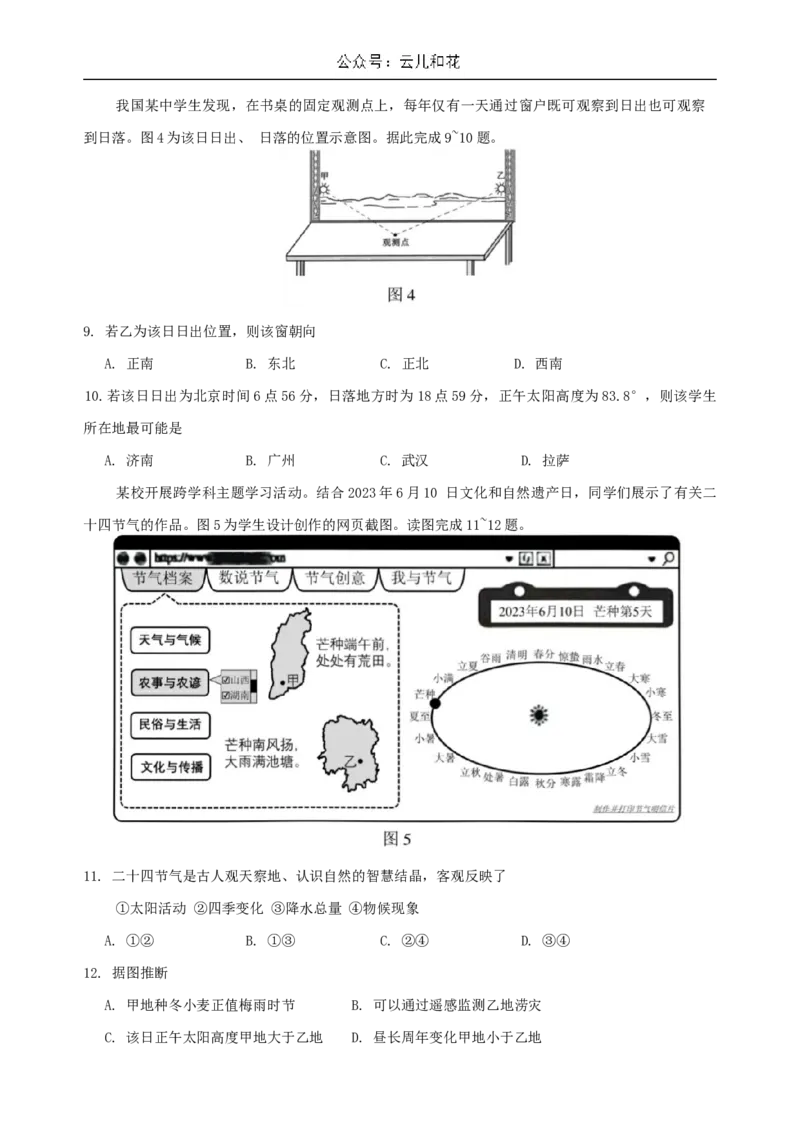 山东省实验中学2024-2025学年高二上学期10月月考地理试题含答案_2024-2025高二（7-7月题库）_2024年10月试卷_1024山东省实验中学2024-2025学年高二上学期10月月考