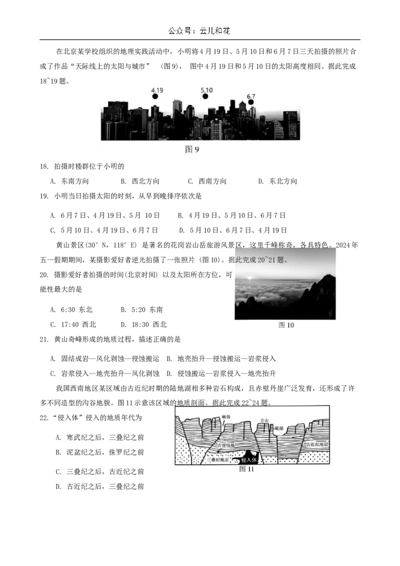 山东省实验中学2024-2025学年高二上学期10月月考地理试题含答案_2024-2025高二（7-7月题库）_2024年10月试卷_1024山东省实验中学2024-2025学年高二上学期10月月考
