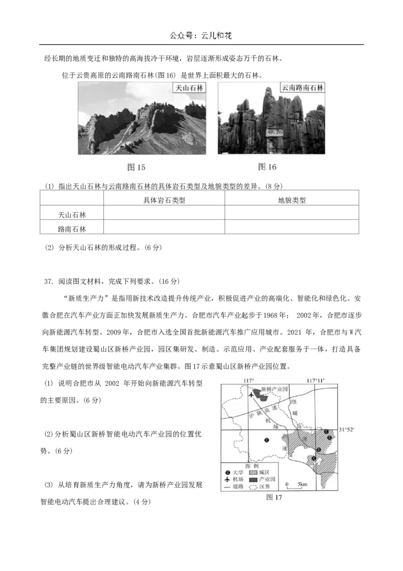 山东省实验中学2024-2025学年高二上学期10月月考地理试题含答案_2024-2025高二（7-7月题库）_2024年10月试卷_1024山东省实验中学2024-2025学年高二上学期10月月考