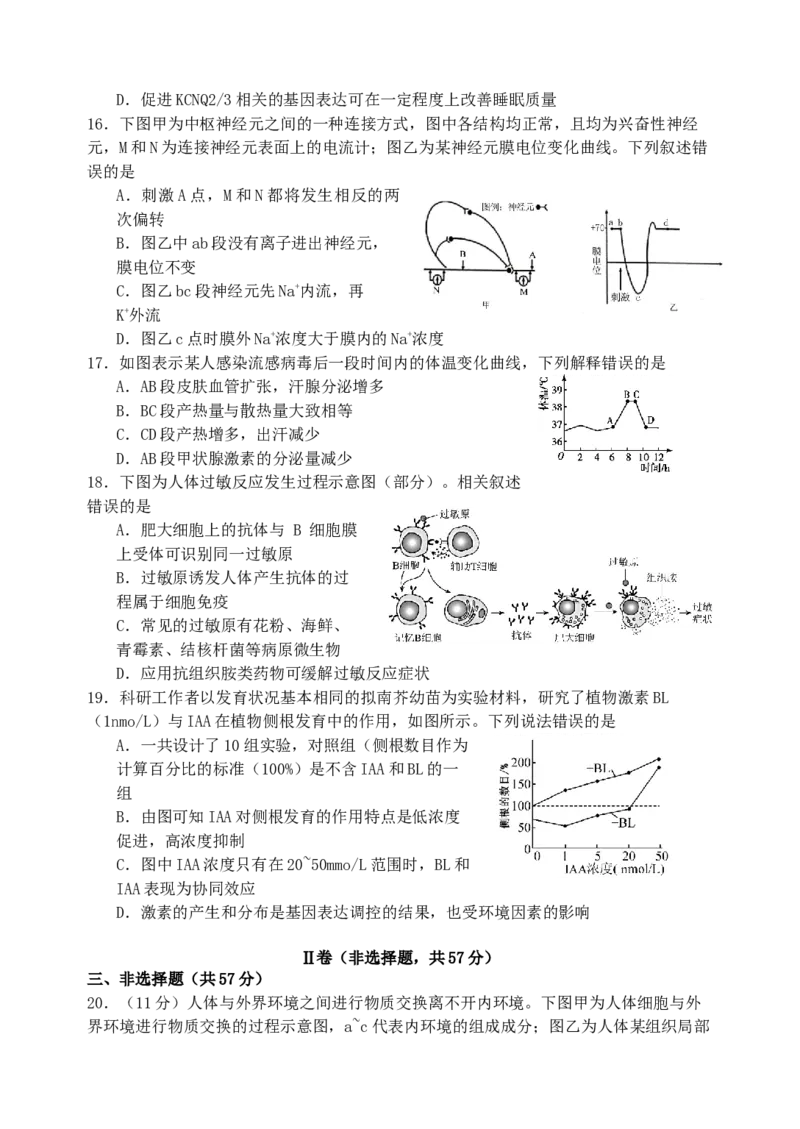 江苏省扬州中学2024-2025学年高二上学期11月期中考试生物（含答案）_2024-2025高二（7-7月题库）_2024年11月试卷_1123江苏省扬州市扬州中学2024-2025学年高二上学期11月期中考试