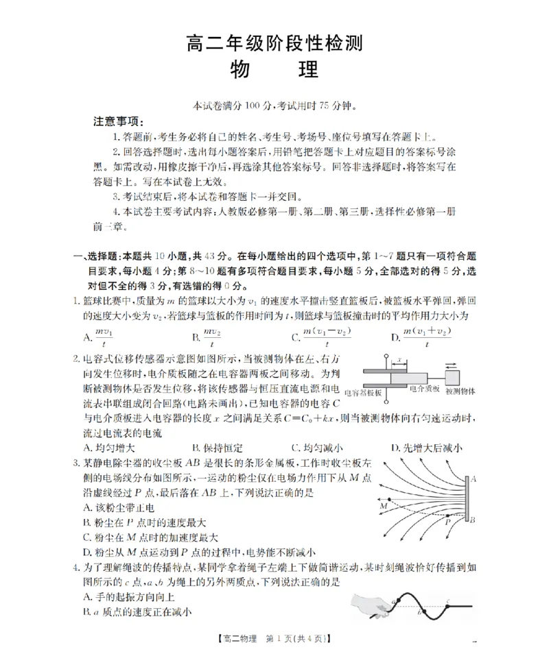 物理_扫描版_2024-2025高二（7-7月题库）_2026年1月高二_260130金太阳&middot;甘肃省陇南地区2025-2026学年高二上学期阶段性检测（全）
