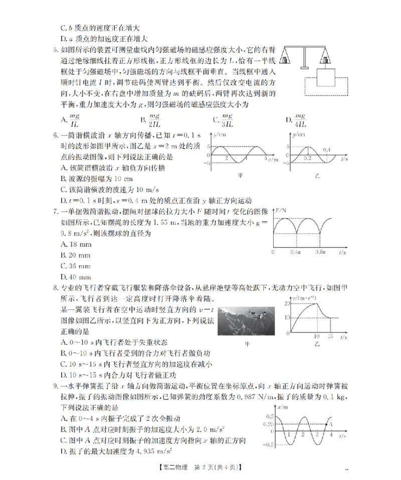 物理_扫描版_2024-2025高二（7-7月题库）_2026年1月高二_260130金太阳&middot;甘肃省陇南地区2025-2026学年高二上学期阶段性检测（全）