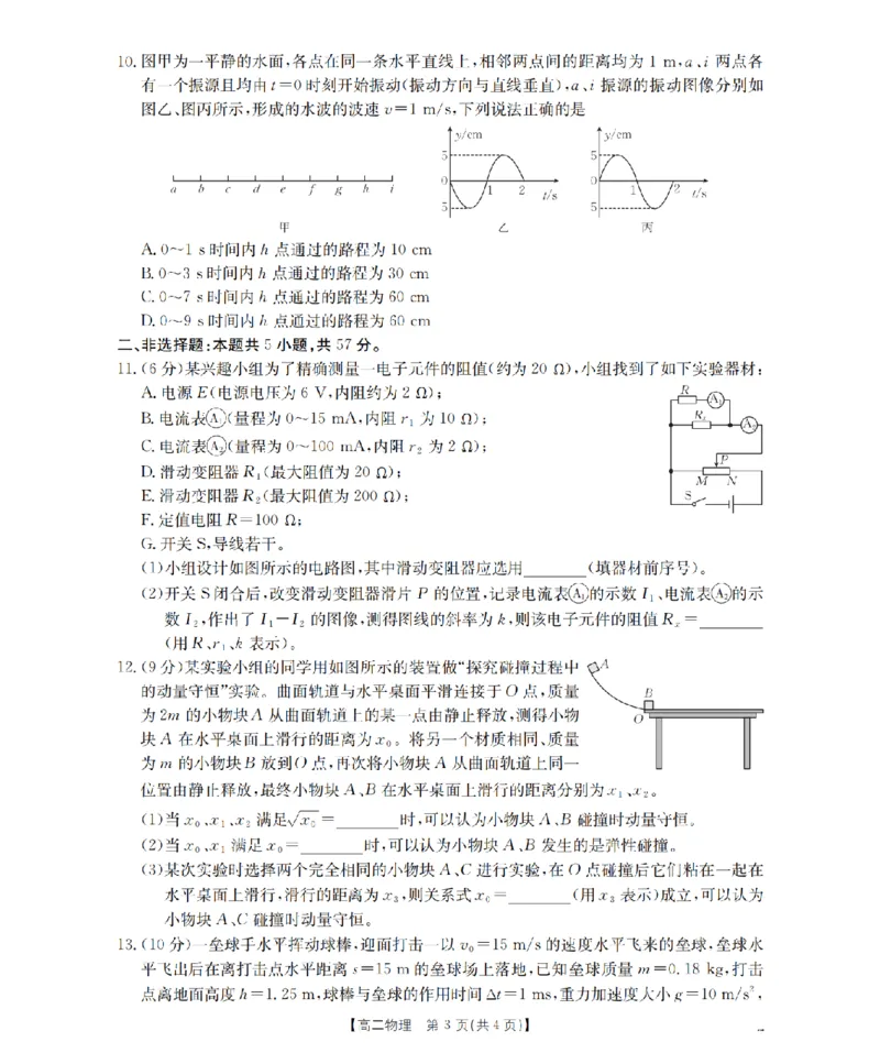 物理_扫描版_2024-2025高二（7-7月题库）_2026年1月高二_260130金太阳&middot;甘肃省陇南地区2025-2026学年高二上学期阶段性检测（全）