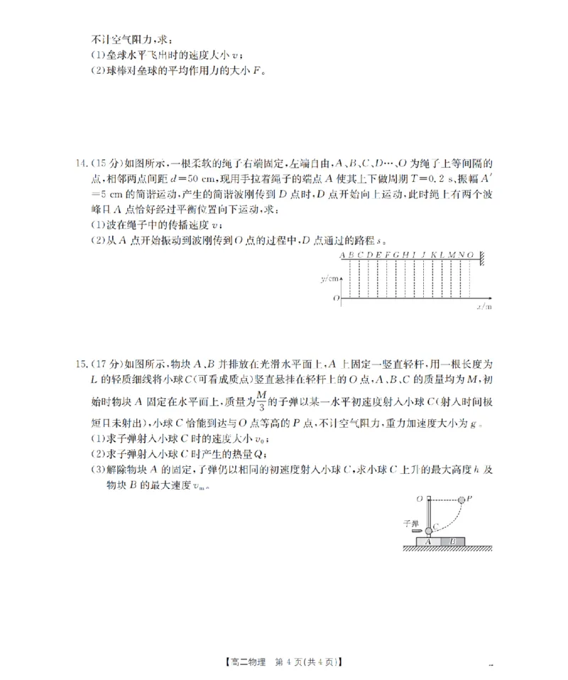 物理_扫描版_2024-2025高二（7-7月题库）_2026年1月高二_260130金太阳&middot;甘肃省陇南地区2025-2026学年高二上学期阶段性检测（全）