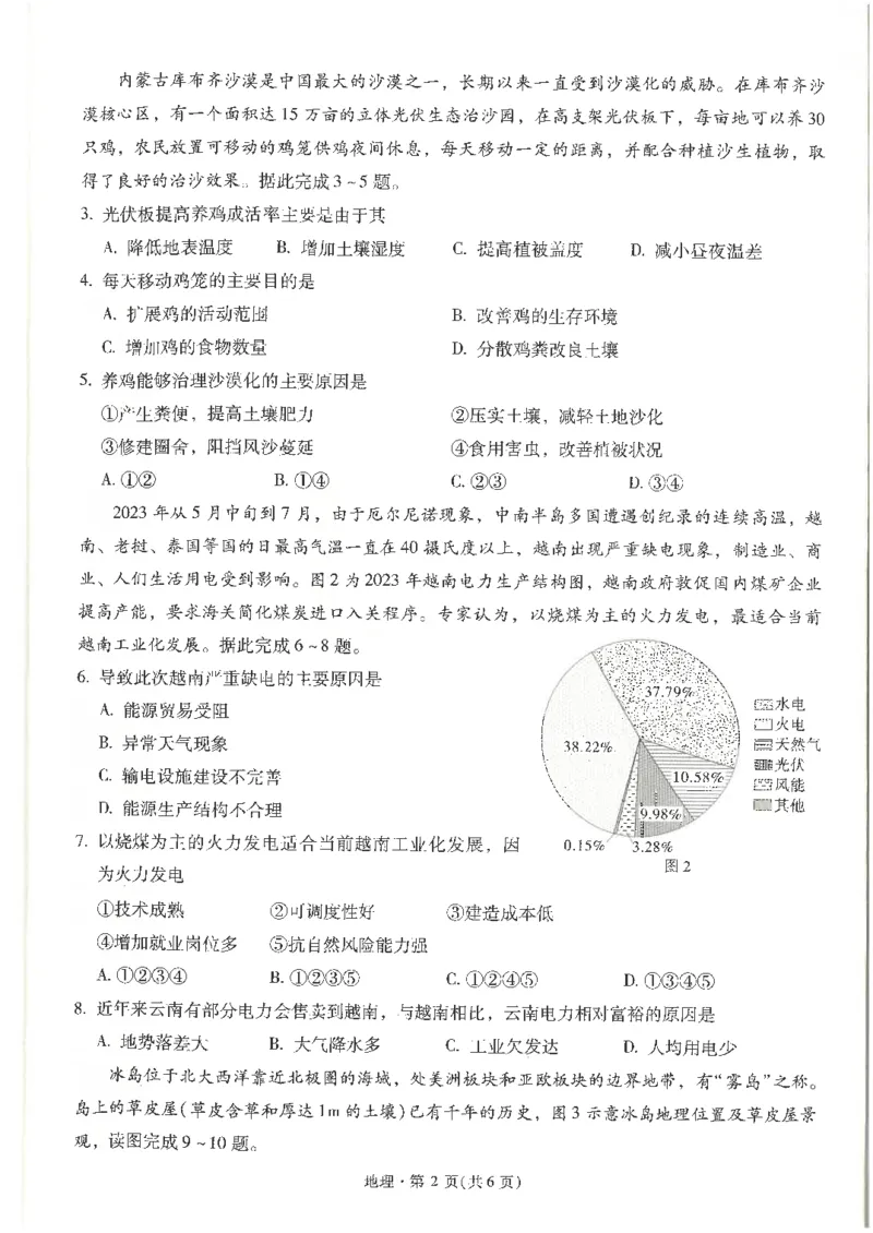 地理试卷+昆一中25届高三第二次月考（高中试卷君）_2024-2025高三（6-6月题库）_2024年09月试卷_0927云南省昆明市第一中学2025届高三第二次联考