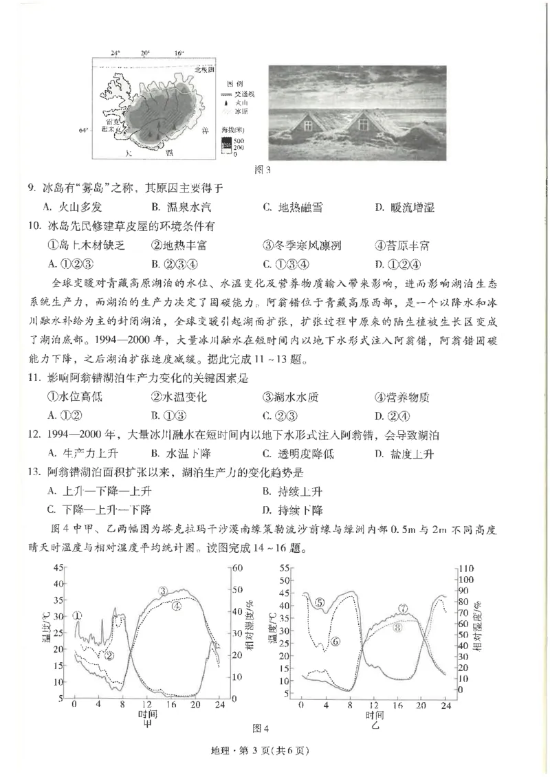 地理试卷+昆一中25届高三第二次月考（高中试卷君）_2024-2025高三（6-6月题库）_2024年09月试卷_0927云南省昆明市第一中学2025届高三第二次联考