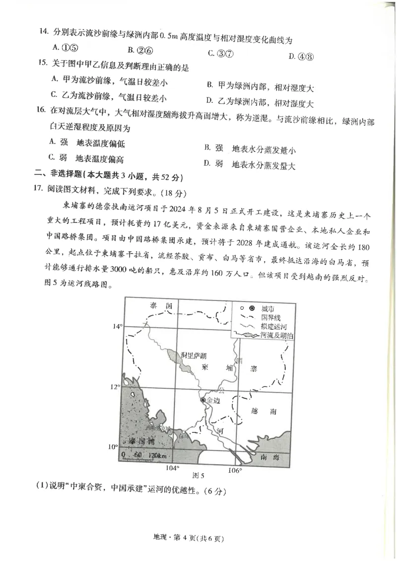 地理试卷+昆一中25届高三第二次月考（高中试卷君）_2024-2025高三（6-6月题库）_2024年09月试卷_0927云南省昆明市第一中学2025届高三第二次联考