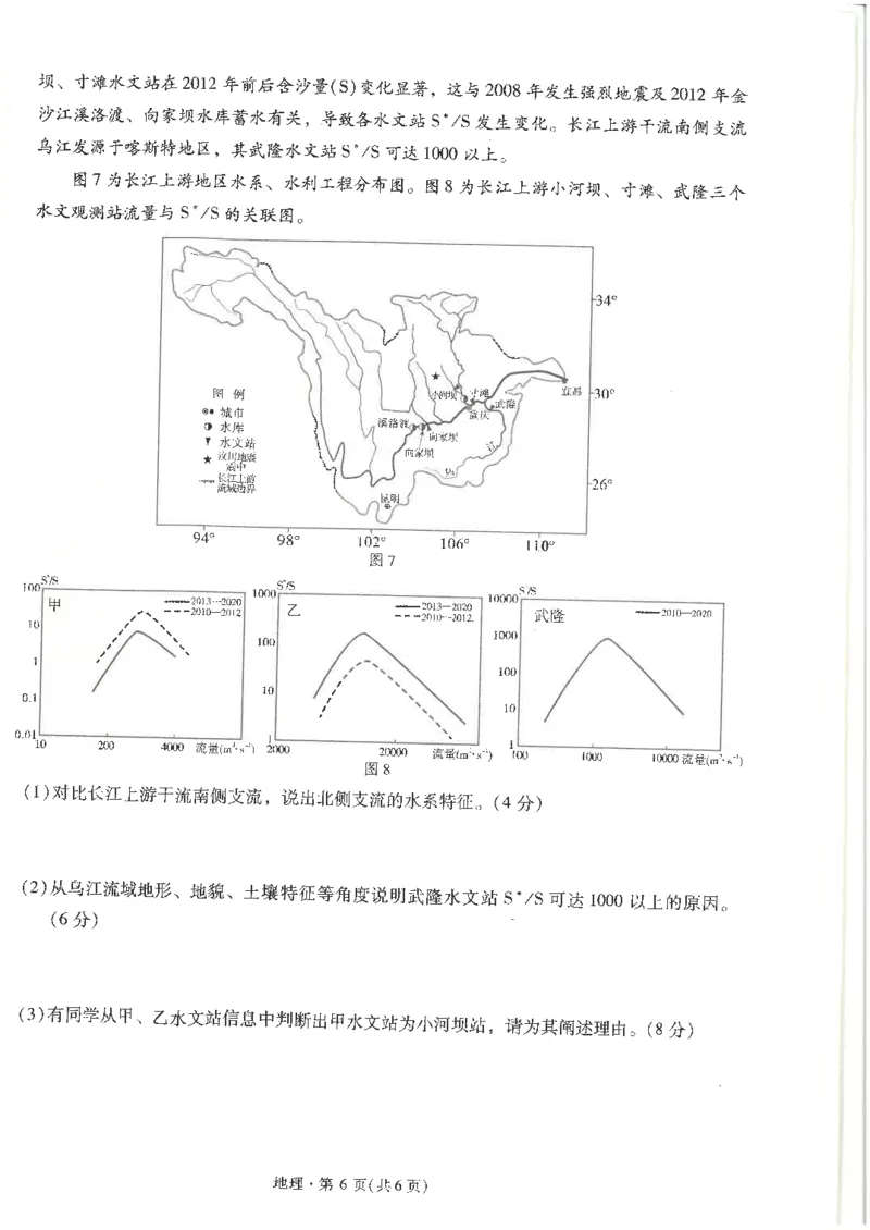 地理试卷+昆一中25届高三第二次月考（高中试卷君）_2024-2025高三（6-6月题库）_2024年09月试卷_0927云南省昆明市第一中学2025届高三第二次联考