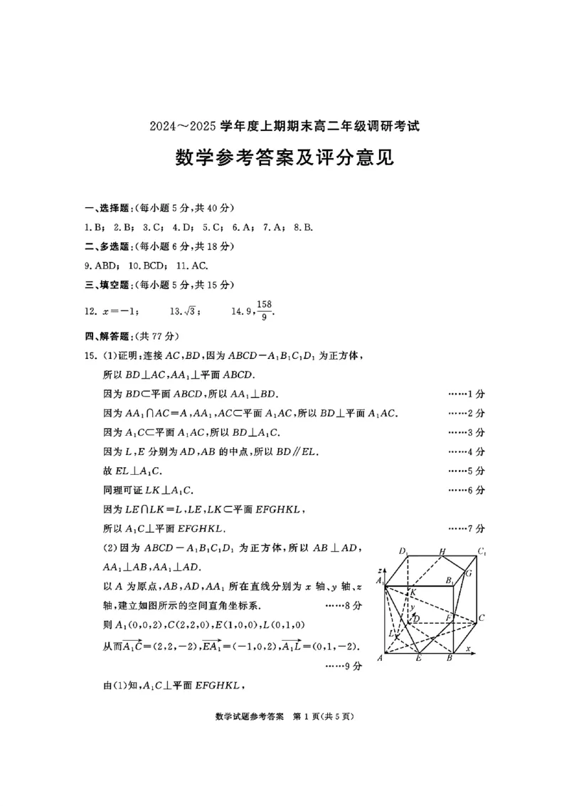 四川省成都市2026届高二上期期末统一调研考试数学答案_2024-2025高二（7-7月题库）_2025年01月试卷_0117四川省成都市2026届高二上期期末统一调研考试（全）
