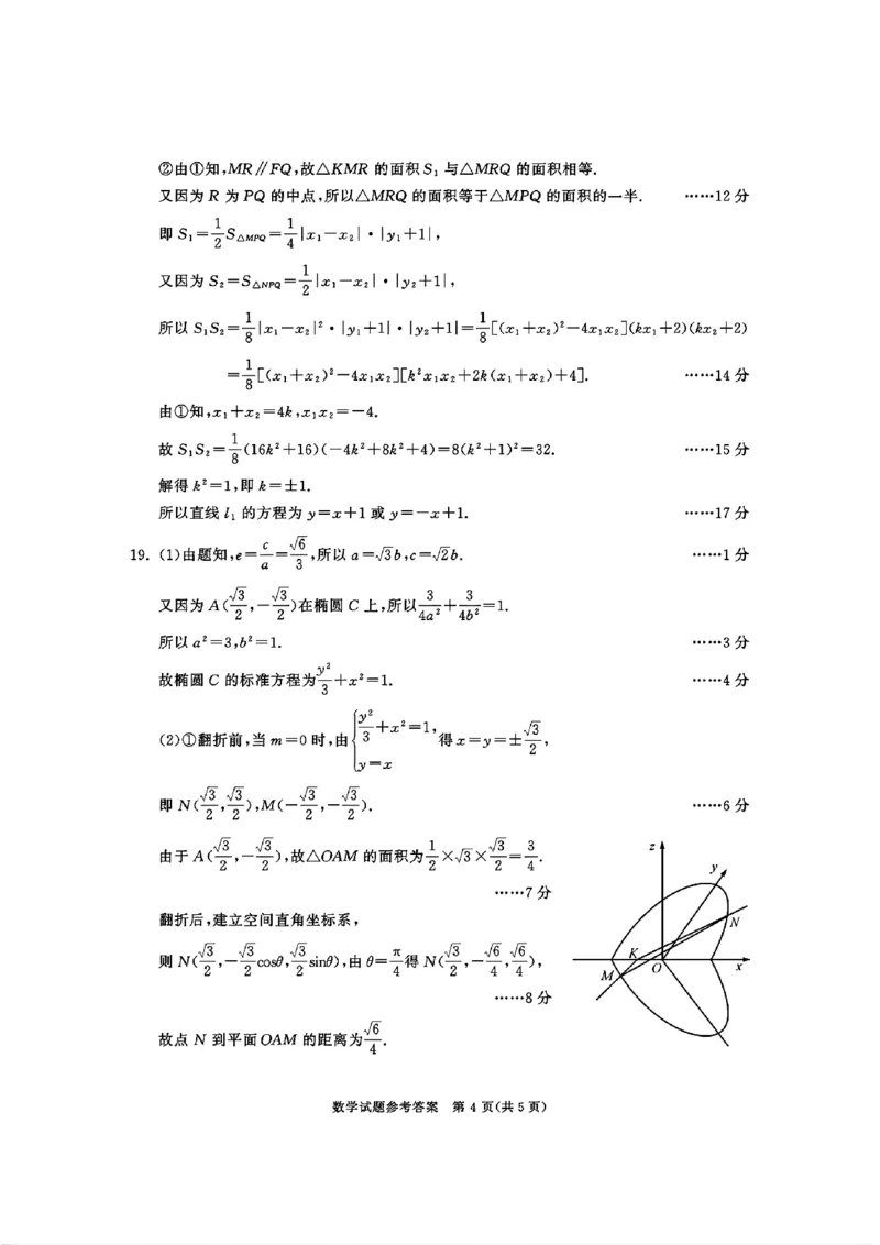 四川省成都市2026届高二上期期末统一调研考试数学答案_2024-2025高二（7-7月题库）_2025年01月试卷_0117四川省成都市2026届高二上期期末统一调研考试（全）