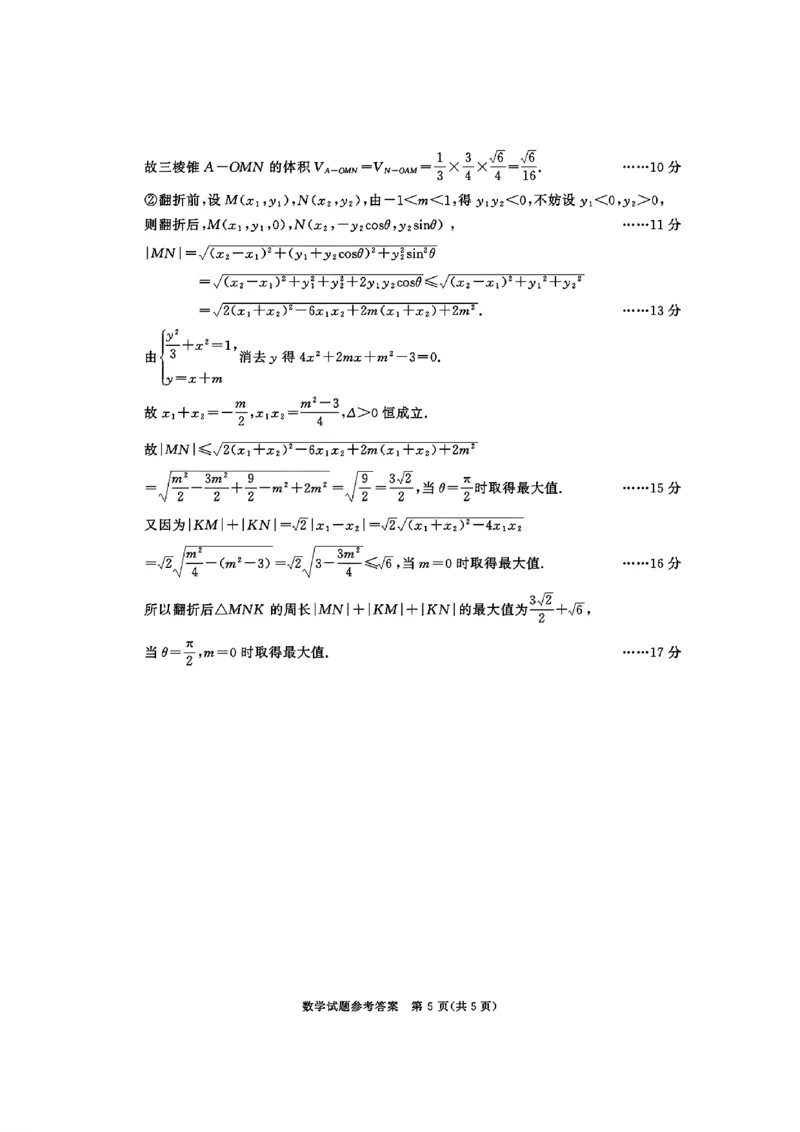 四川省成都市2026届高二上期期末统一调研考试数学答案_2024-2025高二（7-7月题库）_2025年01月试卷_0117四川省成都市2026届高二上期期末统一调研考试（全）