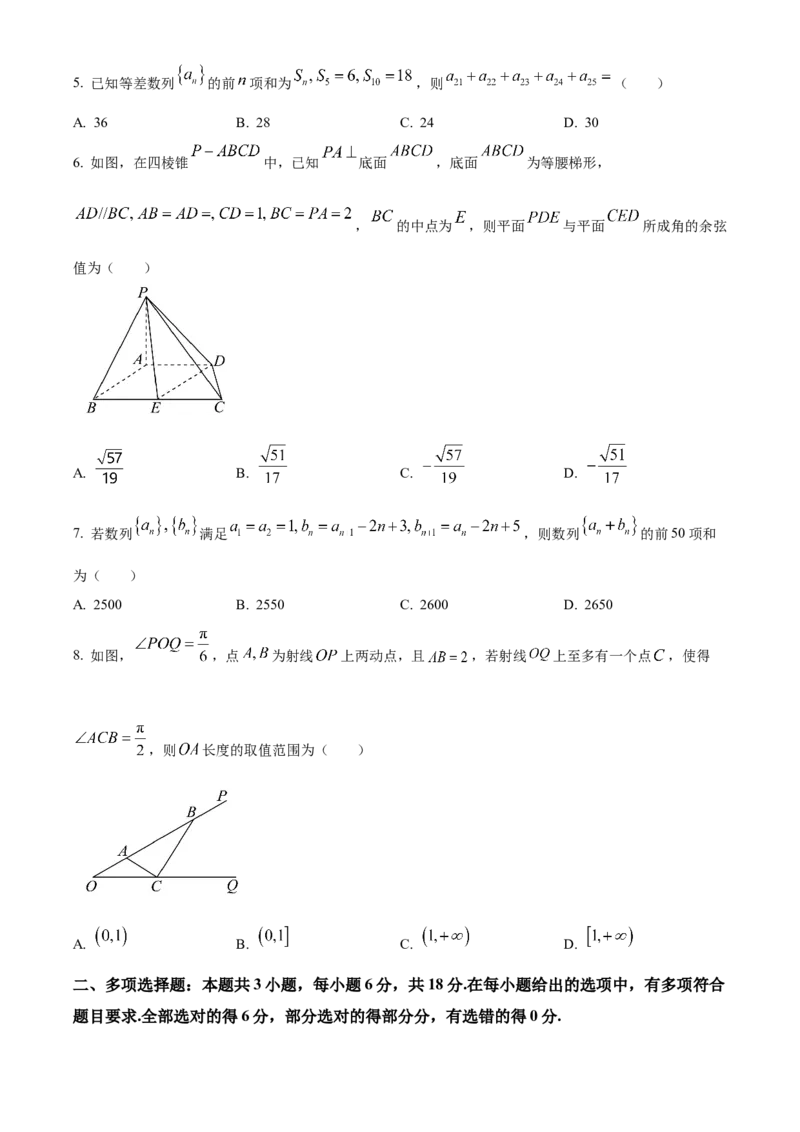 山西省运城市2024-2025学年高二上学期期末数学试题Word版无答案_2024-2025高二（7-7月题库）_2025年03月试卷_0307山西省运城市2024-2025学年高二上学期1月期末考试