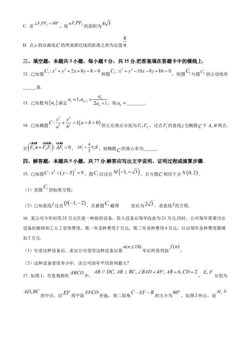 山西省运城市2024-2025学年高二上学期期末数学试题Word版无答案_2024-2025高二（7-7月题库）_2025年03月试卷_0307山西省运城市2024-2025学年高二上学期1月期末考试