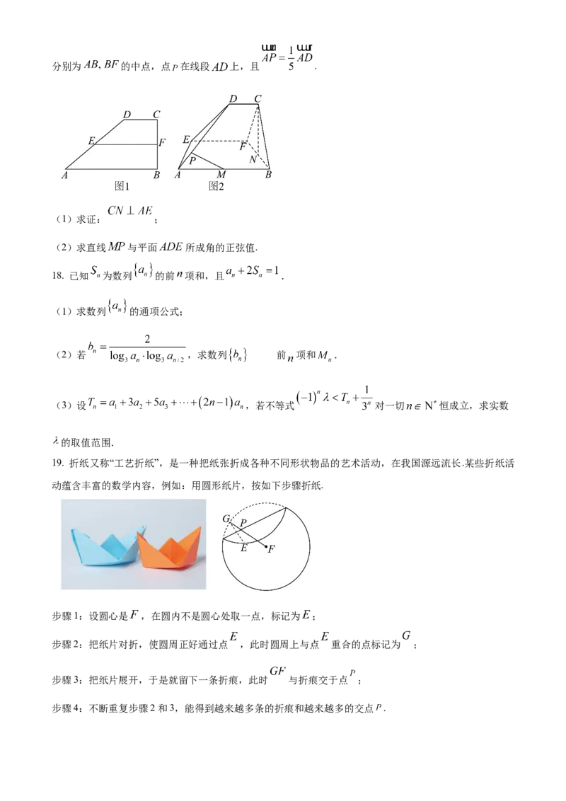 山西省运城市2024-2025学年高二上学期期末数学试题Word版无答案_2024-2025高二（7-7月题库）_2025年03月试卷_0307山西省运城市2024-2025学年高二上学期1月期末考试