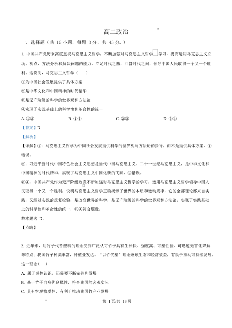 吉林省通化市梅河口市第五中学2025-2026学年高二上学期10月月考政治答案_2025年10月高二试卷_251016吉林省通化市梅河口市第五中学2025-2026学年高二上学期10月月考试题(全）