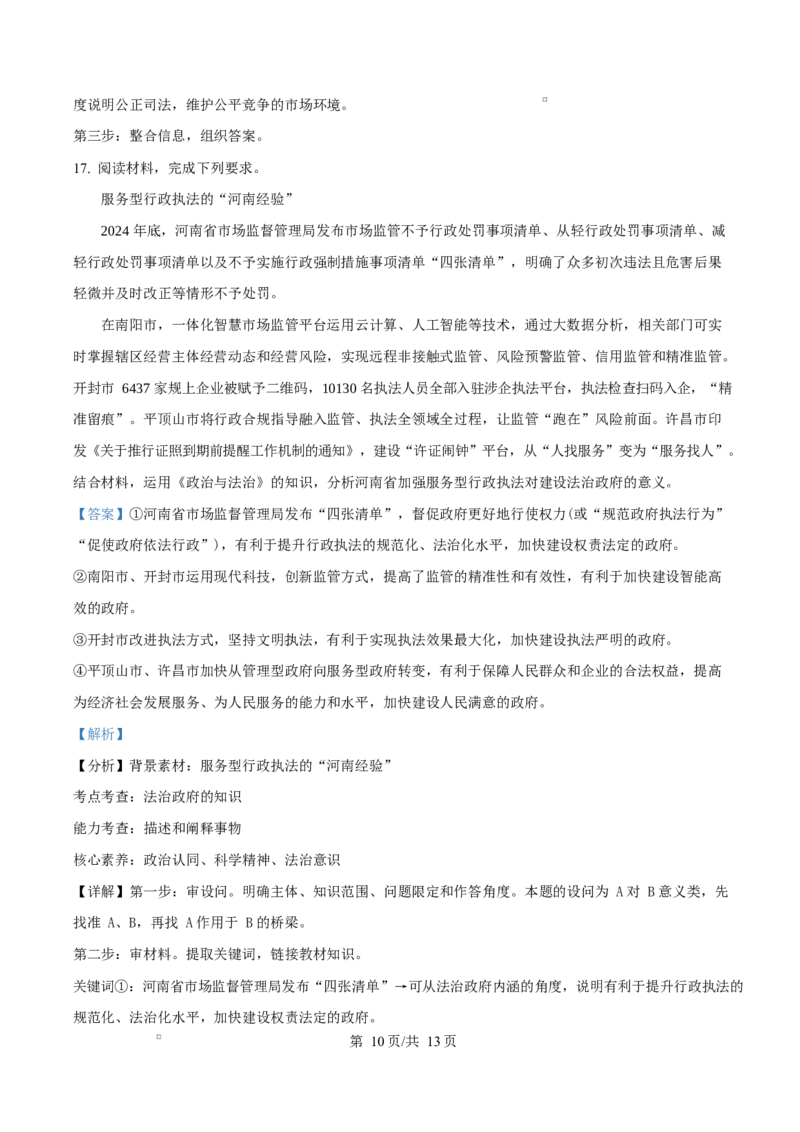 吉林省通化市梅河口市第五中学2025-2026学年高二上学期10月月考政治答案_2025年10月高二试卷_251016吉林省通化市梅河口市第五中学2025-2026学年高二上学期10月月考试题(全）