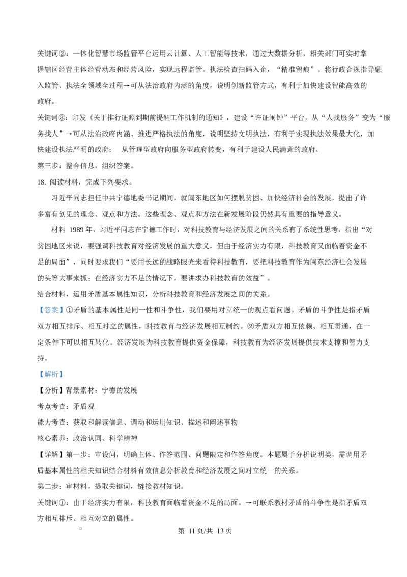 吉林省通化市梅河口市第五中学2025-2026学年高二上学期10月月考政治答案_2025年10月高二试卷_251016吉林省通化市梅河口市第五中学2025-2026学年高二上学期10月月考试题(全）