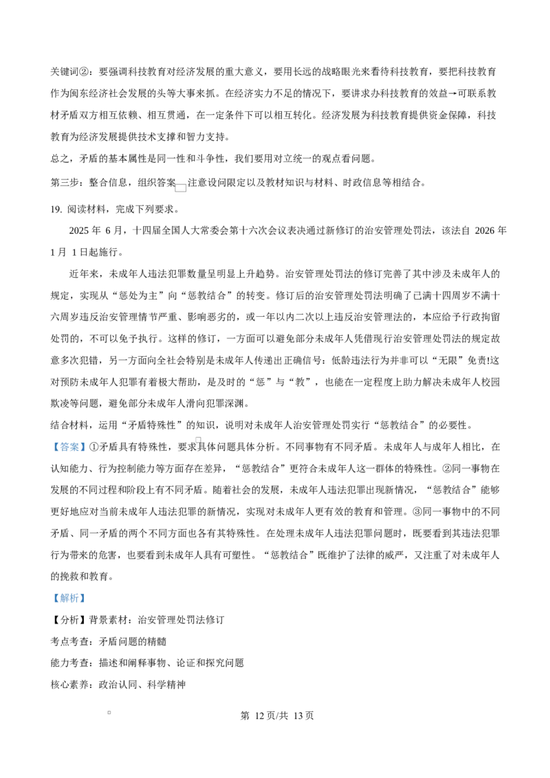 吉林省通化市梅河口市第五中学2025-2026学年高二上学期10月月考政治答案_2025年10月高二试卷_251016吉林省通化市梅河口市第五中学2025-2026学年高二上学期10月月考试题(全）