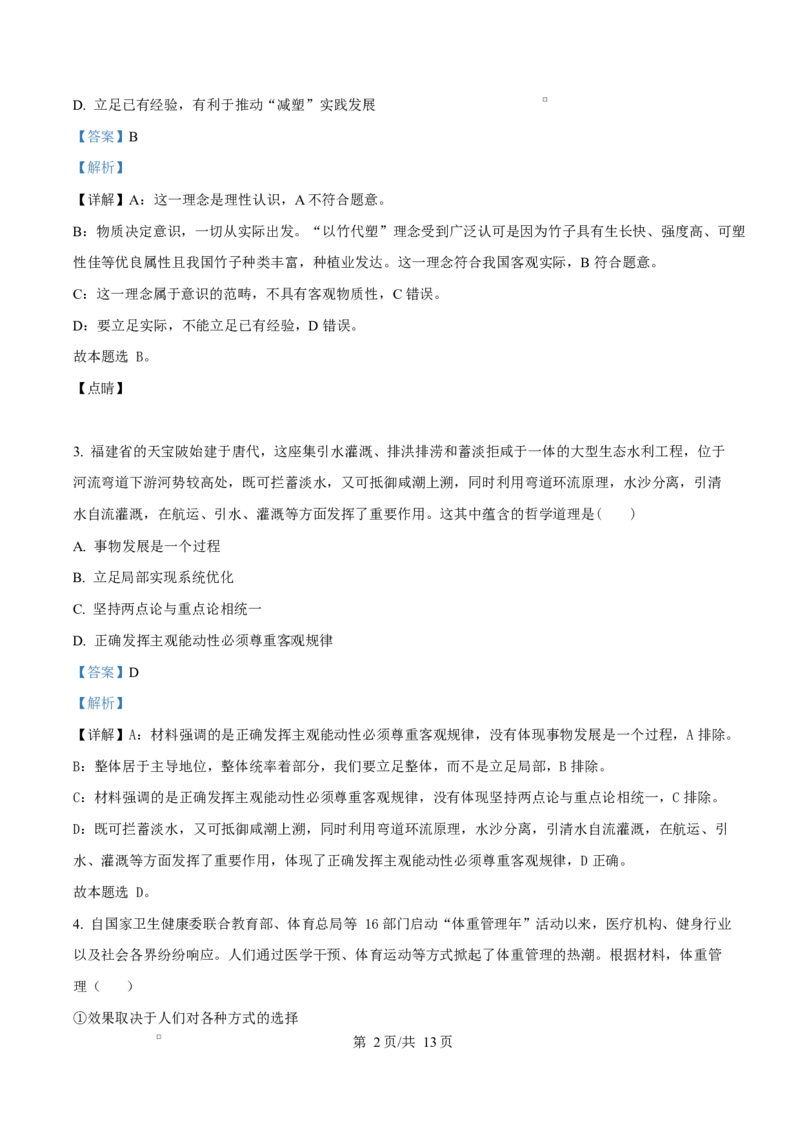 吉林省通化市梅河口市第五中学2025-2026学年高二上学期10月月考政治答案_2025年10月高二试卷_251016吉林省通化市梅河口市第五中学2025-2026学年高二上学期10月月考试题(全）