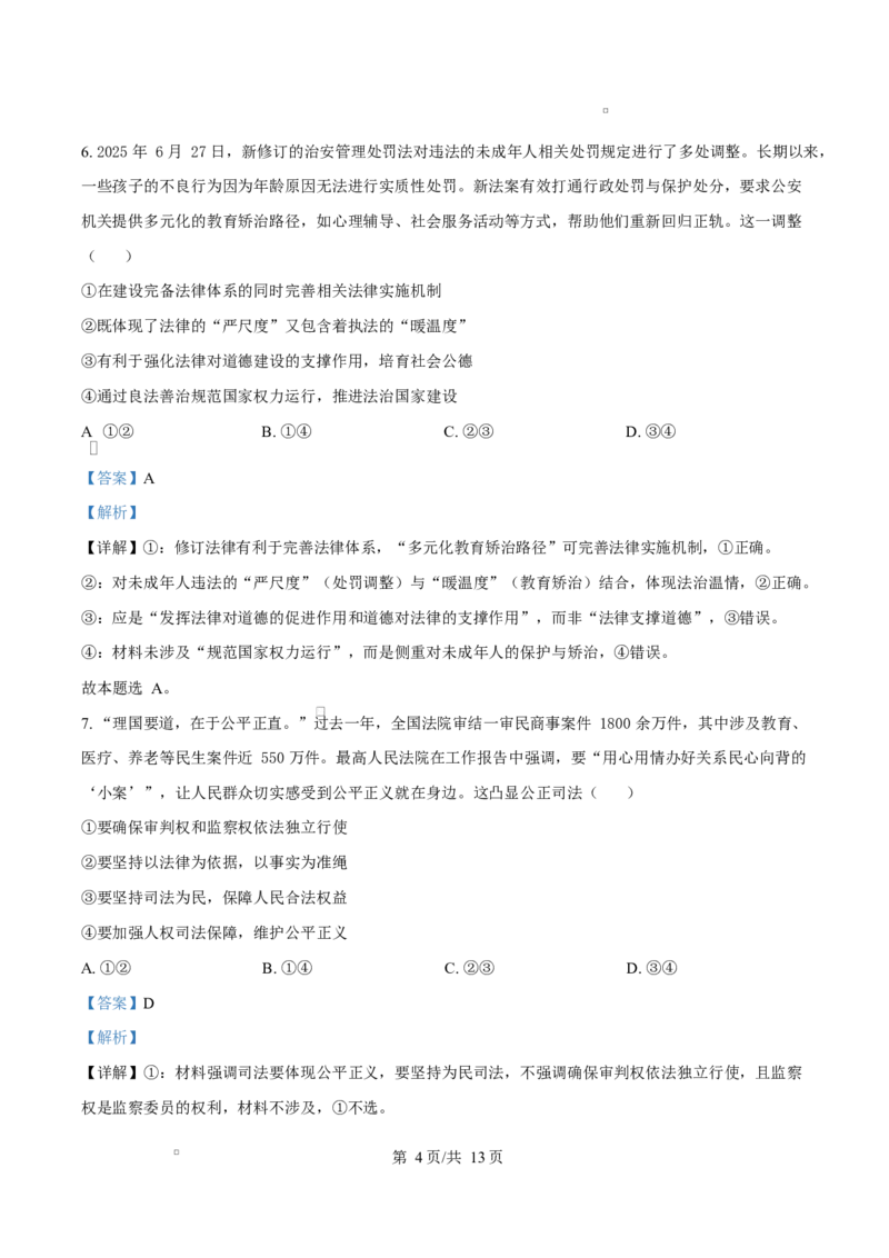 吉林省通化市梅河口市第五中学2025-2026学年高二上学期10月月考政治答案_2025年10月高二试卷_251016吉林省通化市梅河口市第五中学2025-2026学年高二上学期10月月考试题(全）