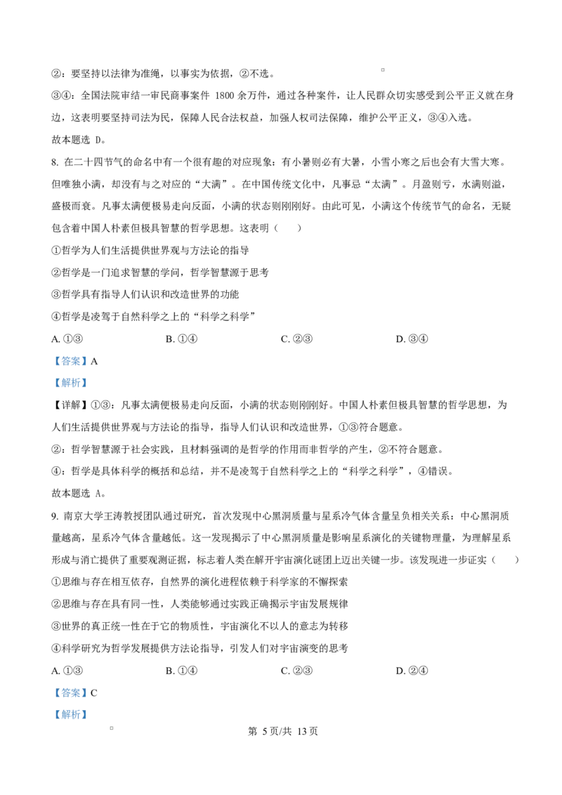 吉林省通化市梅河口市第五中学2025-2026学年高二上学期10月月考政治答案_2025年10月高二试卷_251016吉林省通化市梅河口市第五中学2025-2026学年高二上学期10月月考试题(全）